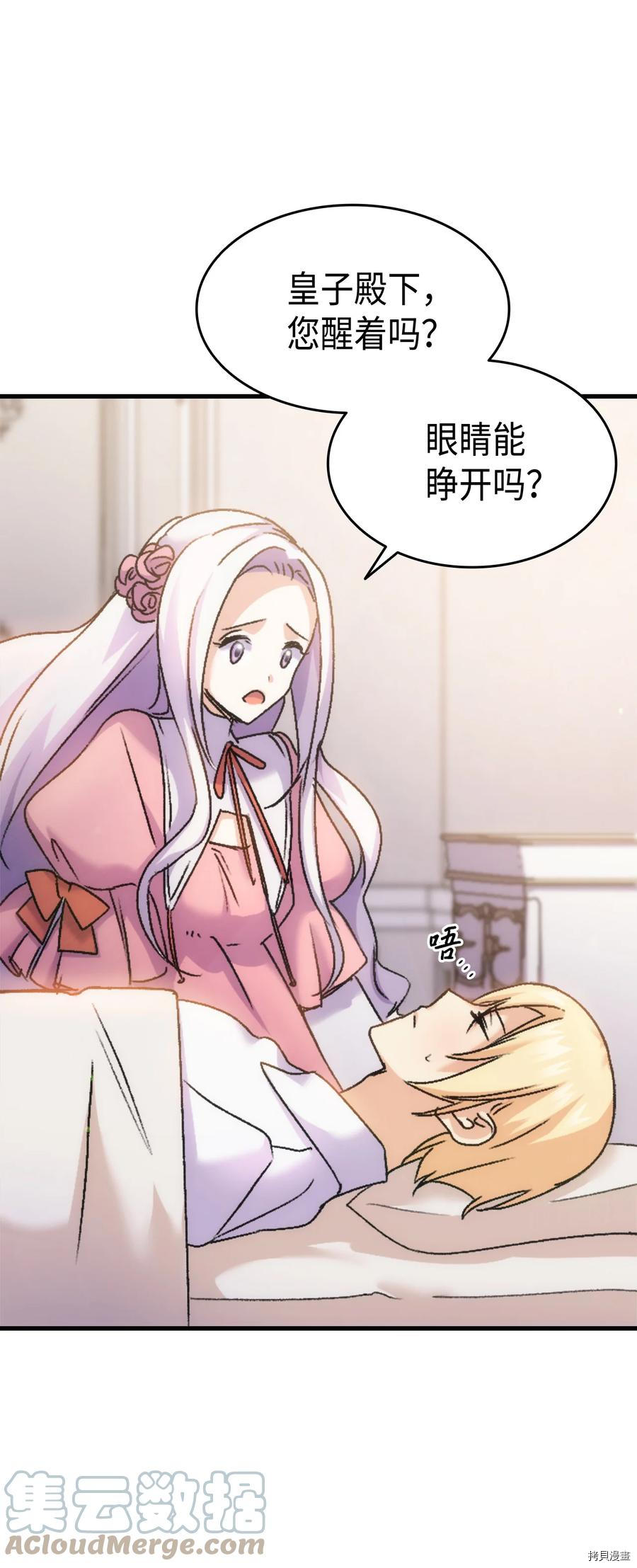 本想拉拢哥哥，男主却上钩了[拷贝漫画]韩漫全集-第31话无删减无遮挡章节图片 