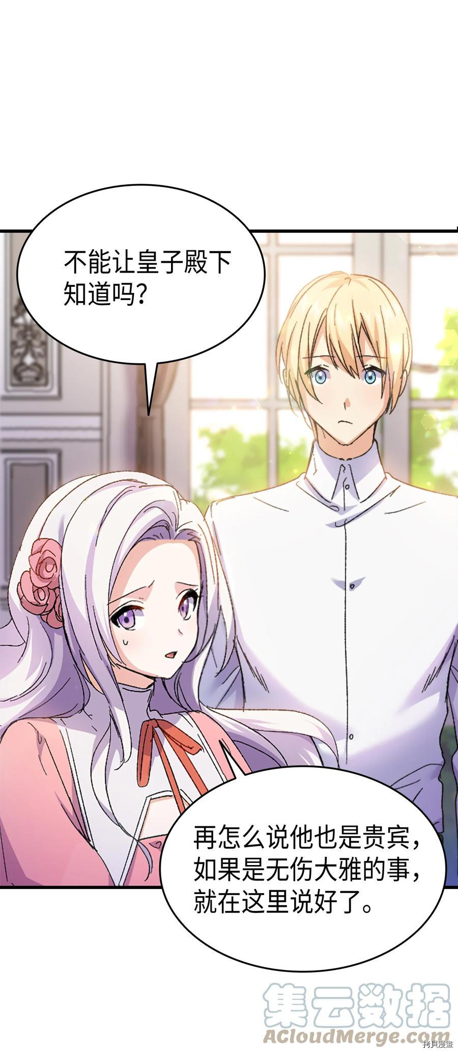本想拉拢哥哥，男主却上钩了[拷贝漫画]韩漫全集-第31话无删减无遮挡章节图片 