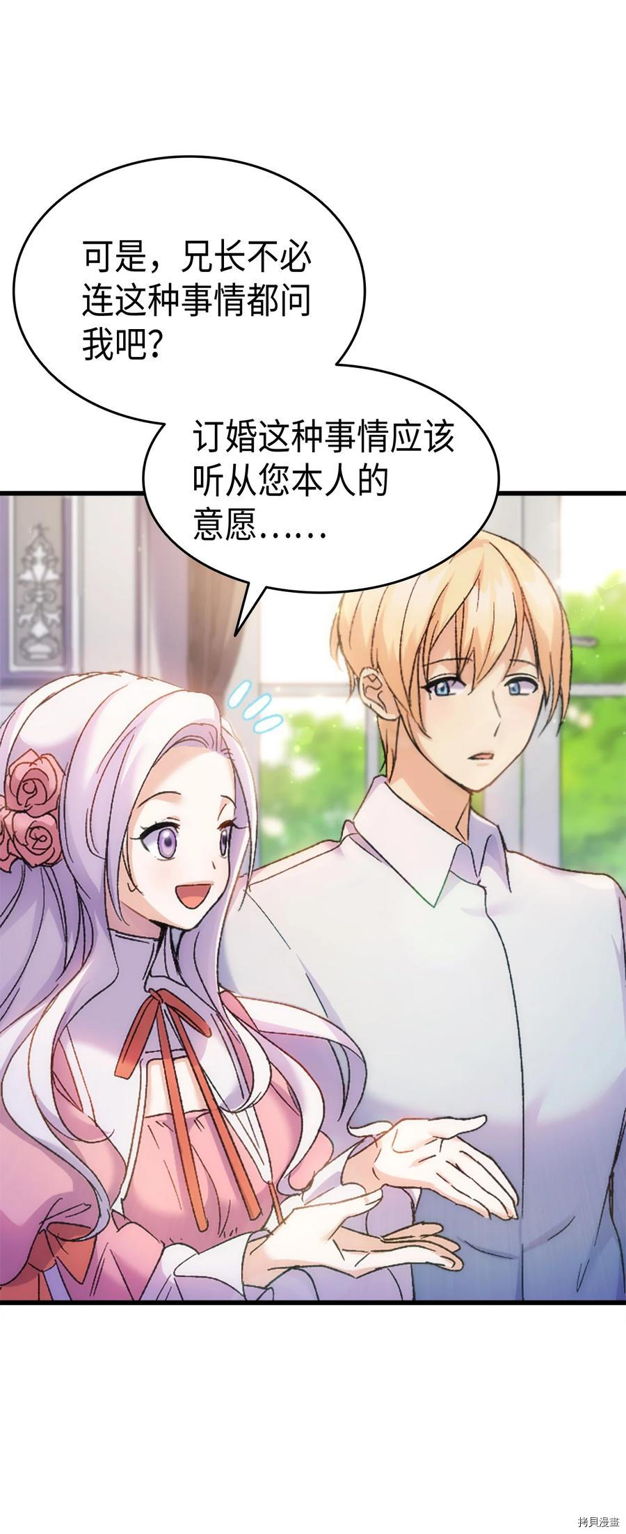 本想拉拢哥哥，男主却上钩了[拷贝漫画]韩漫全集-第32话无删减无遮挡章节图片 