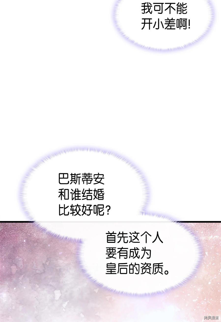 本想拉拢哥哥，男主却上钩了[拷贝漫画]韩漫全集-第32话无删减无遮挡章节图片 