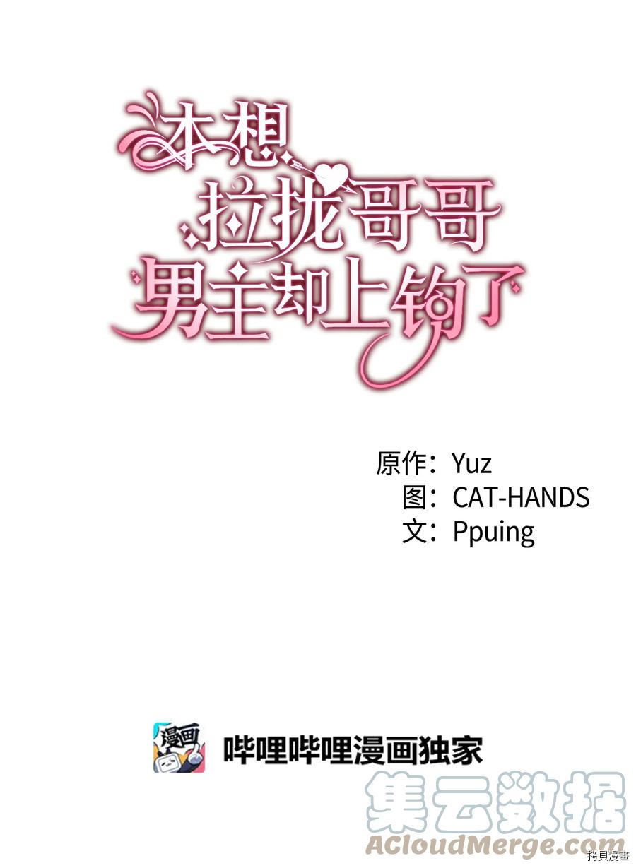 本想拉拢哥哥，男主却上钩了[拷贝漫画]韩漫全集-第33话无删减无遮挡章节图片 