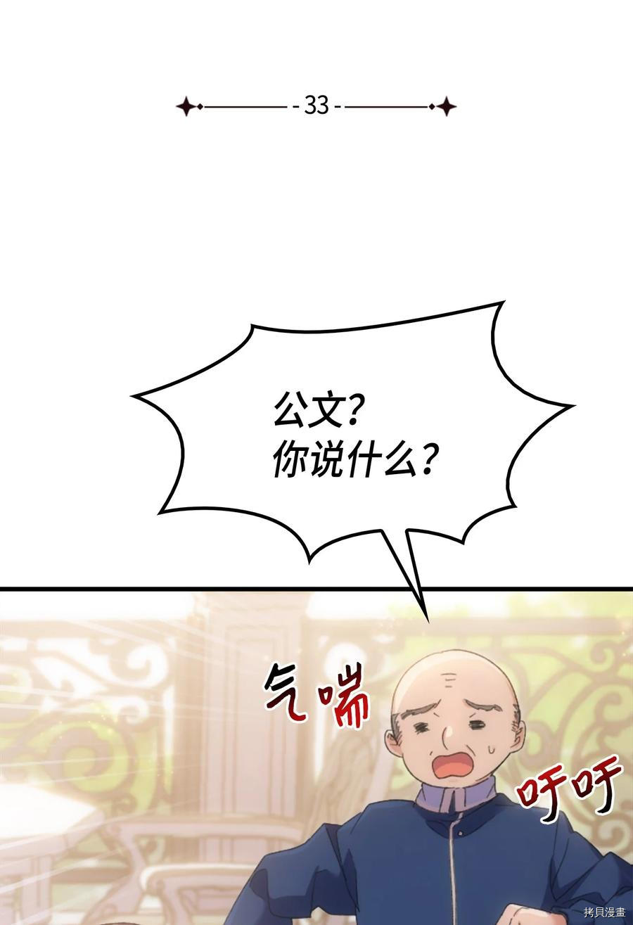 本想拉拢哥哥，男主却上钩了[拷贝漫画]韩漫全集-第33话无删减无遮挡章节图片 