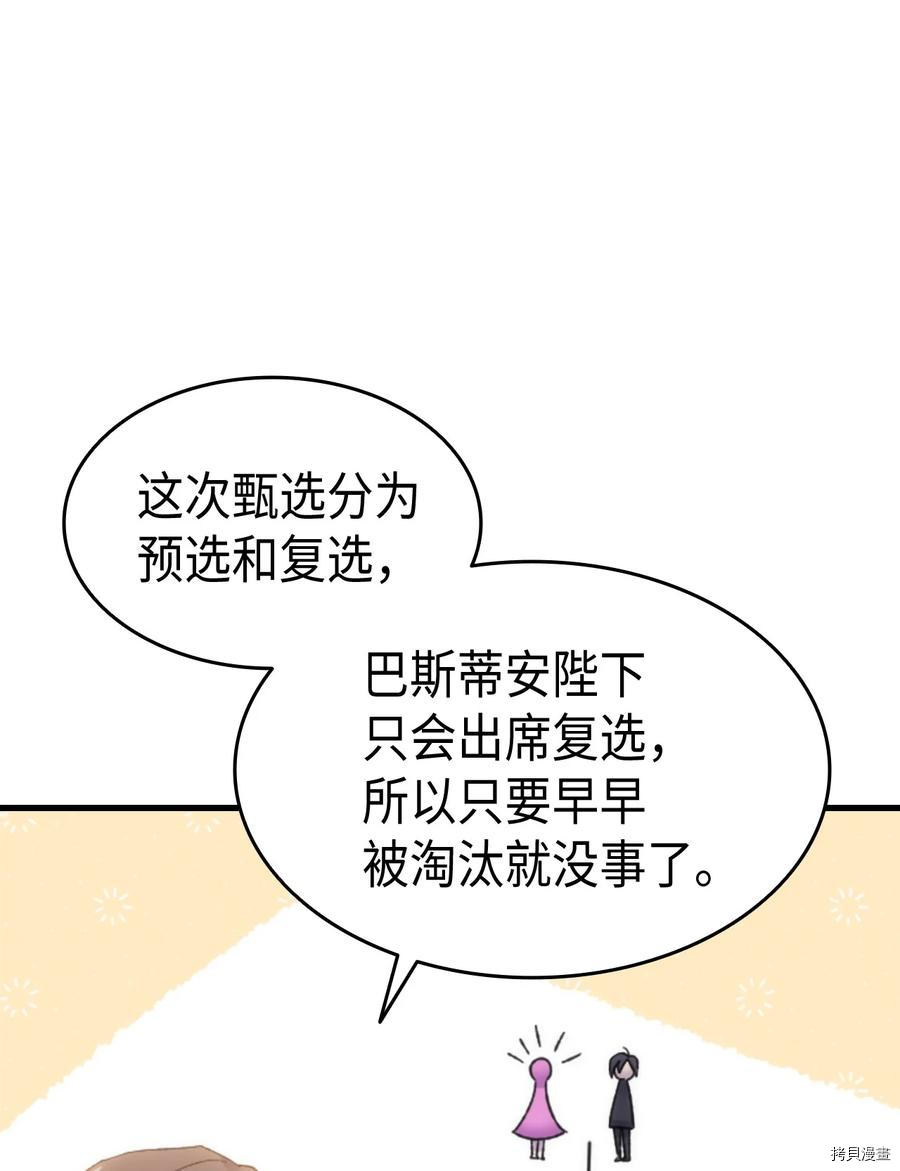 本想拉拢哥哥，男主却上钩了[拷贝漫画]韩漫全集-第33话无删减无遮挡章节图片 