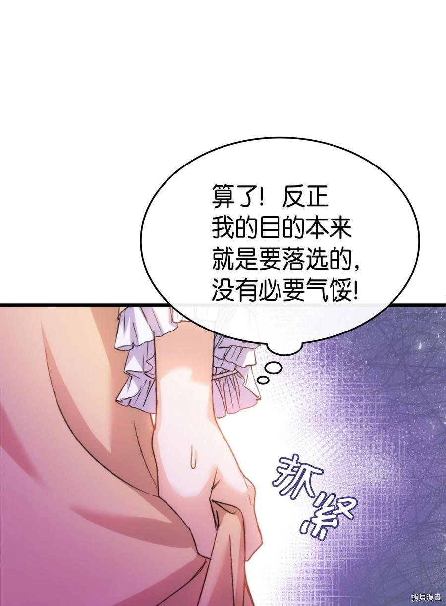 本想拉拢哥哥，男主却上钩了[拷贝漫画]韩漫全集-第33话无删减无遮挡章节图片 
