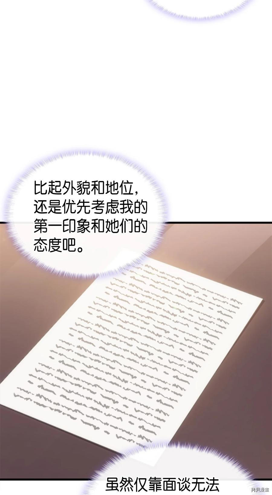 本想拉拢哥哥，男主却上钩了[拷贝漫画]韩漫全集-第33话无删减无遮挡章节图片 