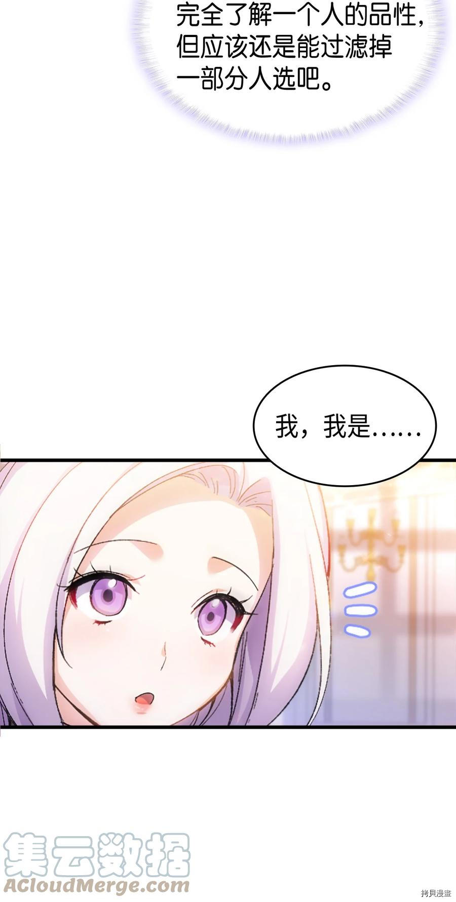 本想拉拢哥哥，男主却上钩了[拷贝漫画]韩漫全集-第33话无删减无遮挡章节图片 