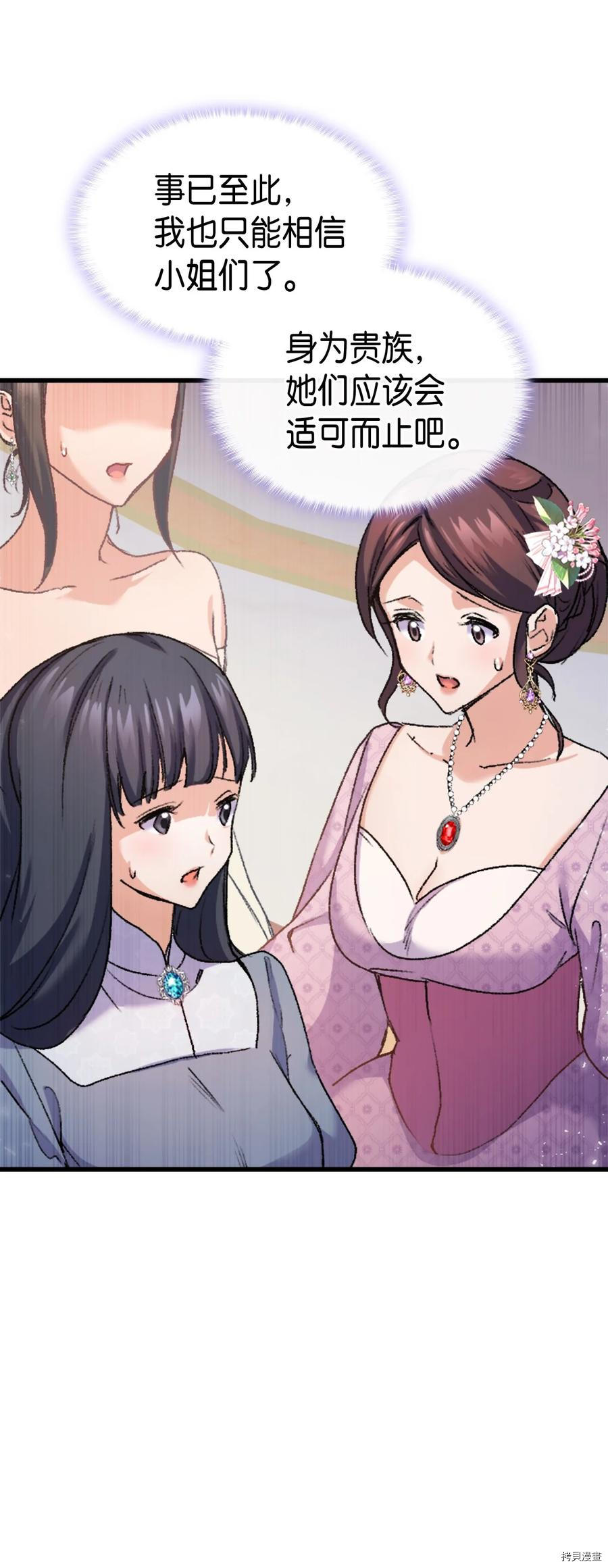 本想拉拢哥哥，男主却上钩了[拷贝漫画]韩漫全集-第35话无删减无遮挡章节图片 