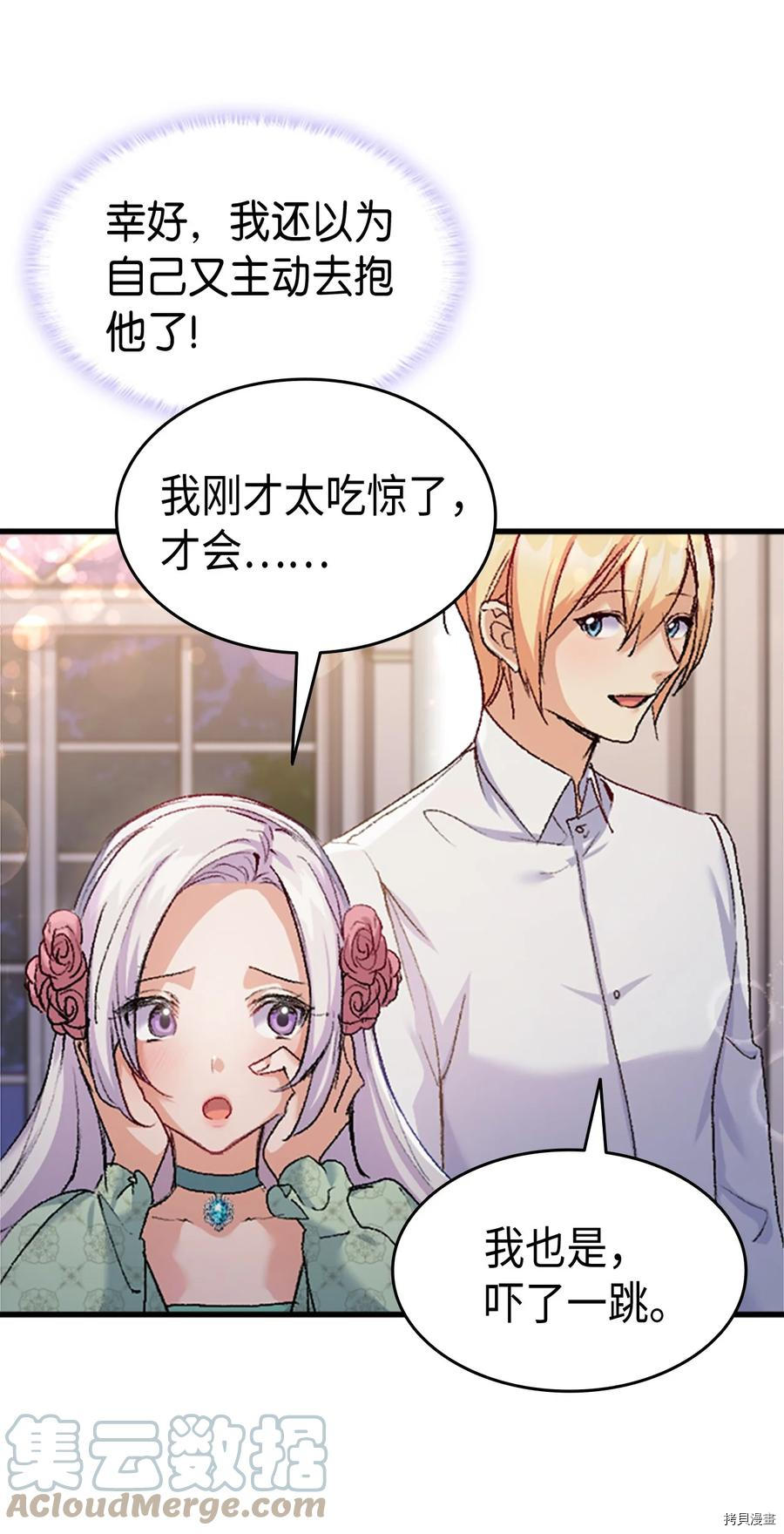 本想拉拢哥哥，男主却上钩了[拷贝漫画]韩漫全集-第36话无删减无遮挡章节图片 