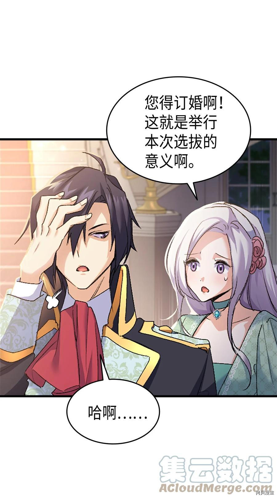 本想拉拢哥哥，男主却上钩了[拷贝漫画]韩漫全集-第36话无删减无遮挡章节图片 
