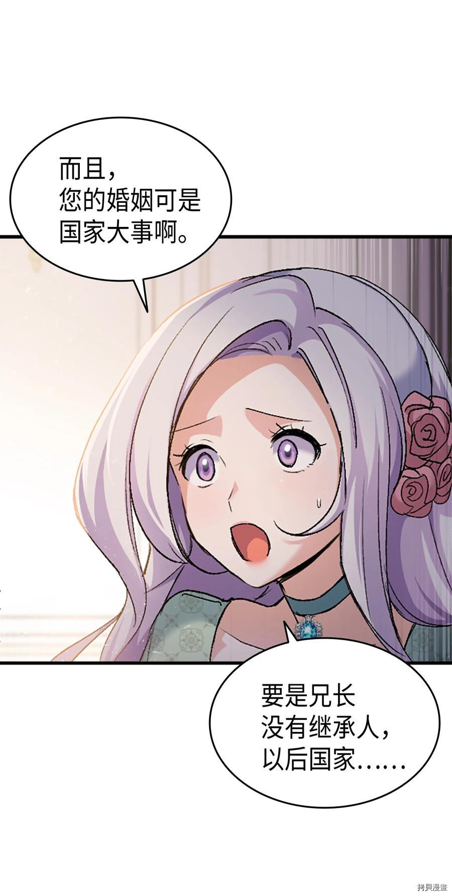 本想拉拢哥哥，男主却上钩了[拷贝漫画]韩漫全集-第36话无删减无遮挡章节图片 