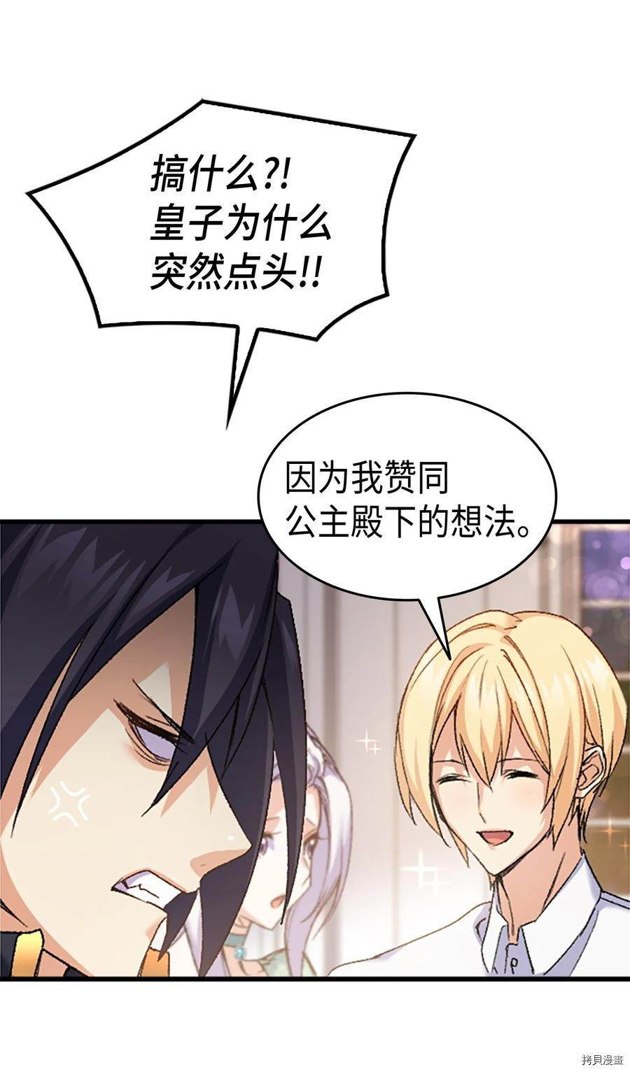 本想拉拢哥哥，男主却上钩了[拷贝漫画]韩漫全集-第36话无删减无遮挡章节图片 
