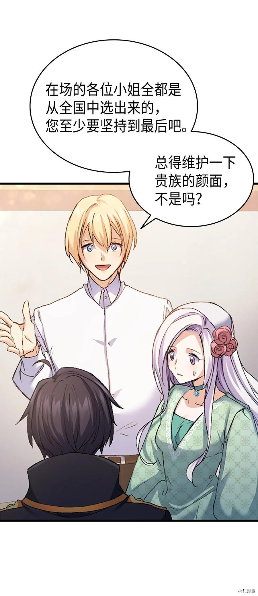 本想拉拢哥哥，男主却上钩了[拷贝漫画]韩漫全集-第36话无删减无遮挡章节图片 