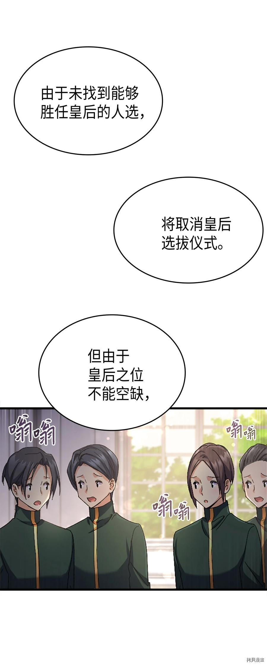 本想拉拢哥哥，男主却上钩了[拷贝漫画]韩漫全集-第36话无删减无遮挡章节图片 
