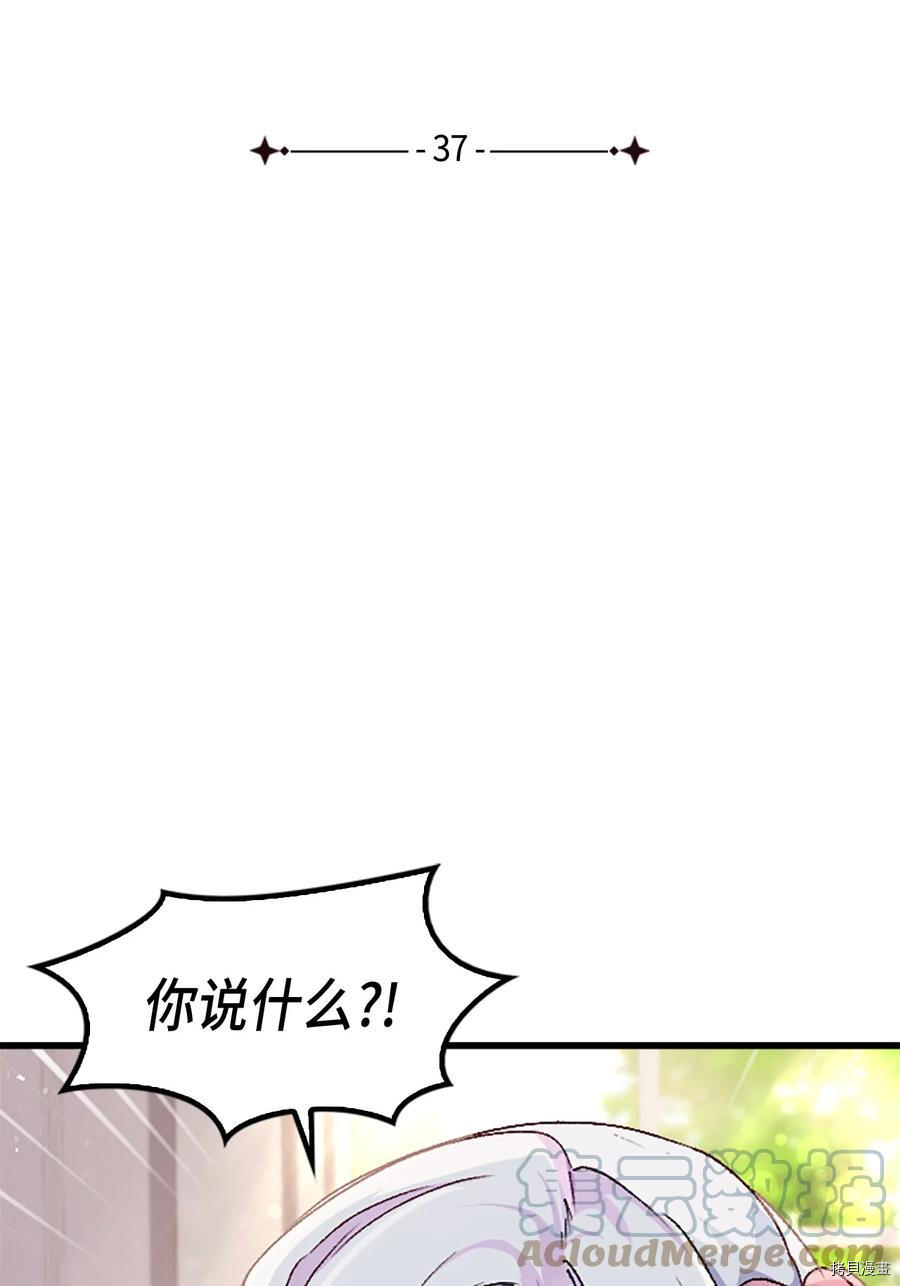 本想拉拢哥哥，男主却上钩了[拷贝漫画]韩漫全集-第37话无删减无遮挡章节图片 