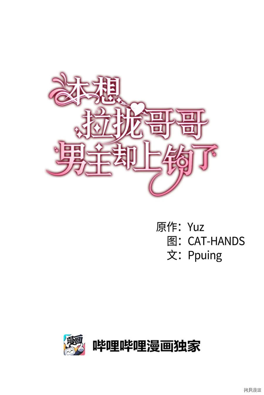 本想拉拢哥哥，男主却上钩了[拷贝漫画]韩漫全集-第37话无删减无遮挡章节图片 