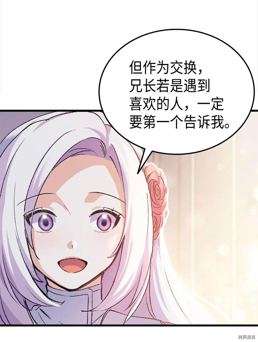 本想拉拢哥哥，男主却上钩了[拷贝漫画]韩漫全集-第37话无删减无遮挡章节图片 