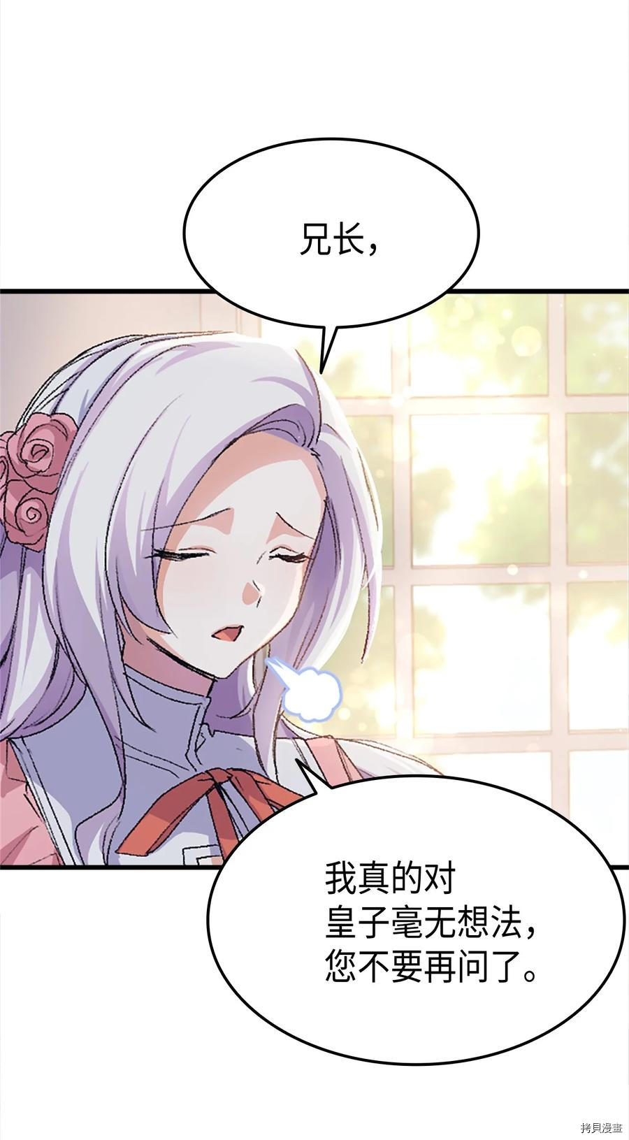 本想拉拢哥哥，男主却上钩了[拷贝漫画]韩漫全集-第37话无删减无遮挡章节图片 