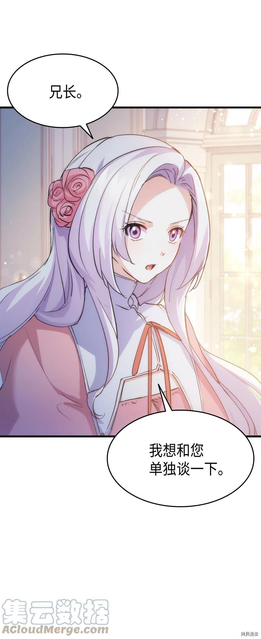 本想拉拢哥哥，男主却上钩了[拷贝漫画]韩漫全集-第39话无删减无遮挡章节图片 