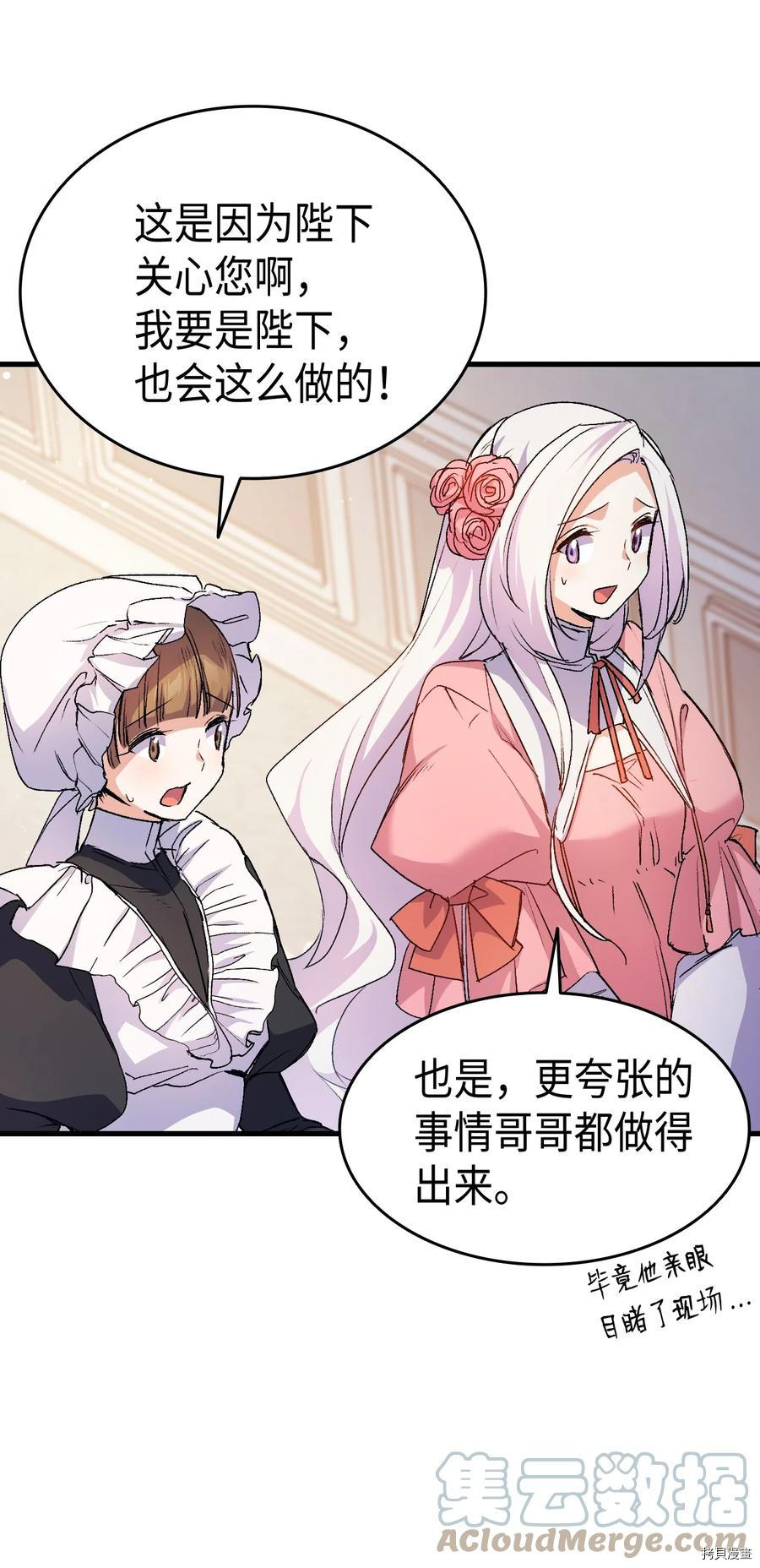 本想拉拢哥哥，男主却上钩了[拷贝漫画]韩漫全集-第40话无删减无遮挡章节图片 