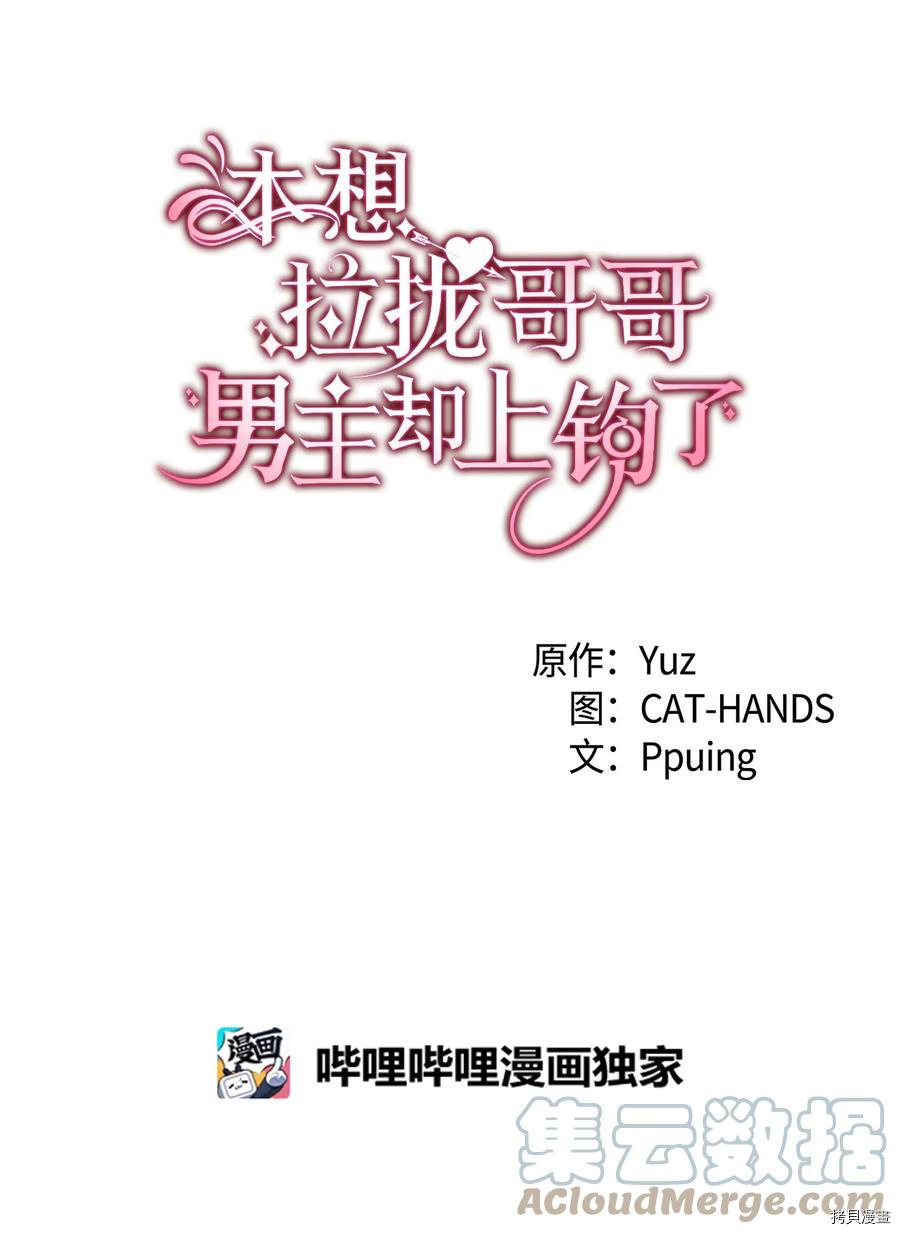 本想拉拢哥哥，男主却上钩了[拷贝漫画]韩漫全集-第40话无删减无遮挡章节图片 