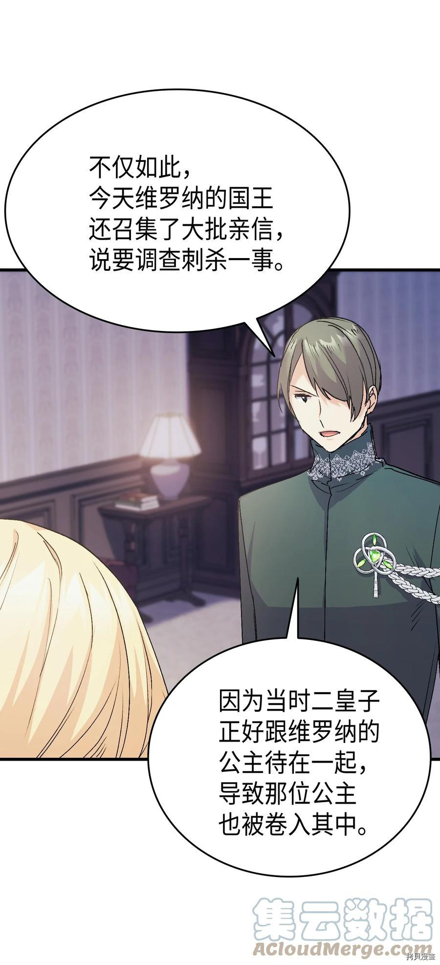 本想拉拢哥哥，男主却上钩了[拷贝漫画]韩漫全集-第40话无删减无遮挡章节图片 