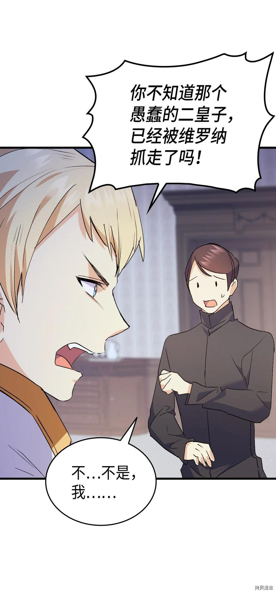 本想拉拢哥哥，男主却上钩了[拷贝漫画]韩漫全集-第41话无删减无遮挡章节图片 