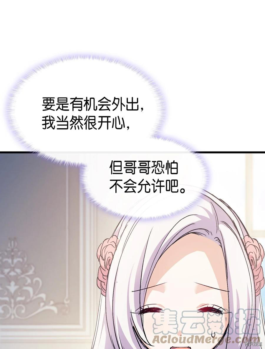 本想拉拢哥哥，男主却上钩了[拷贝漫画]韩漫全集-第41话无删减无遮挡章节图片 