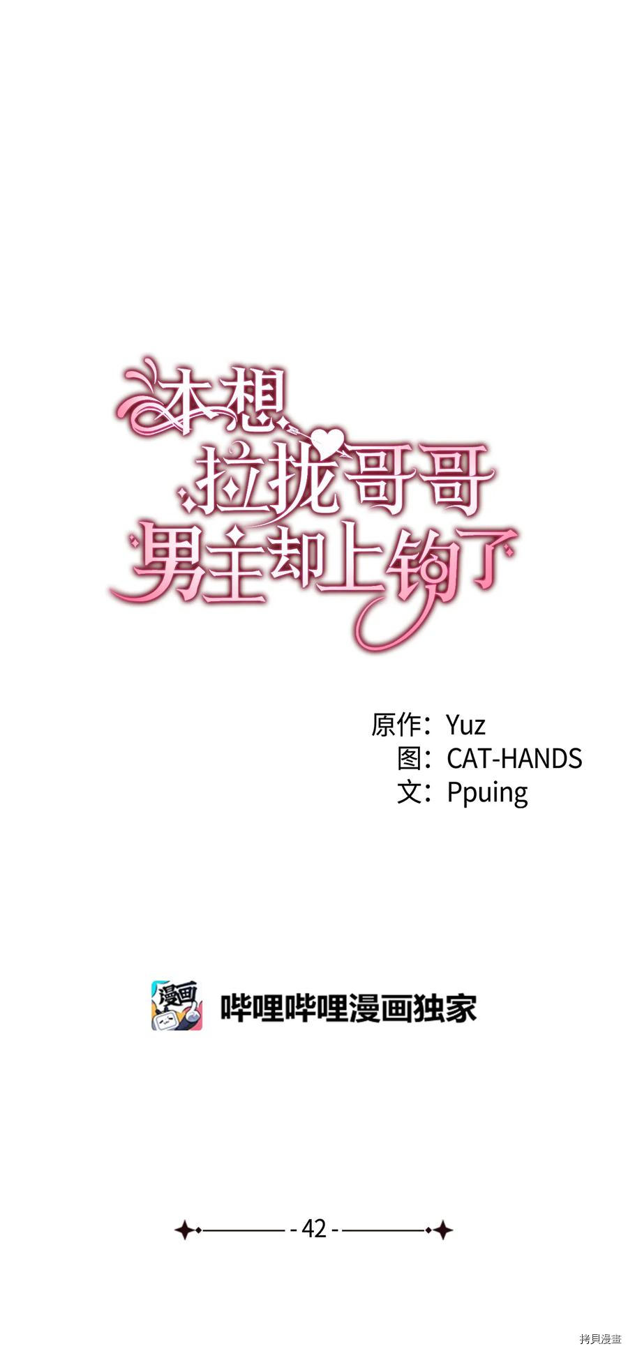 本想拉拢哥哥，男主却上钩了[拷贝漫画]韩漫全集-第42话无删减无遮挡章节图片 