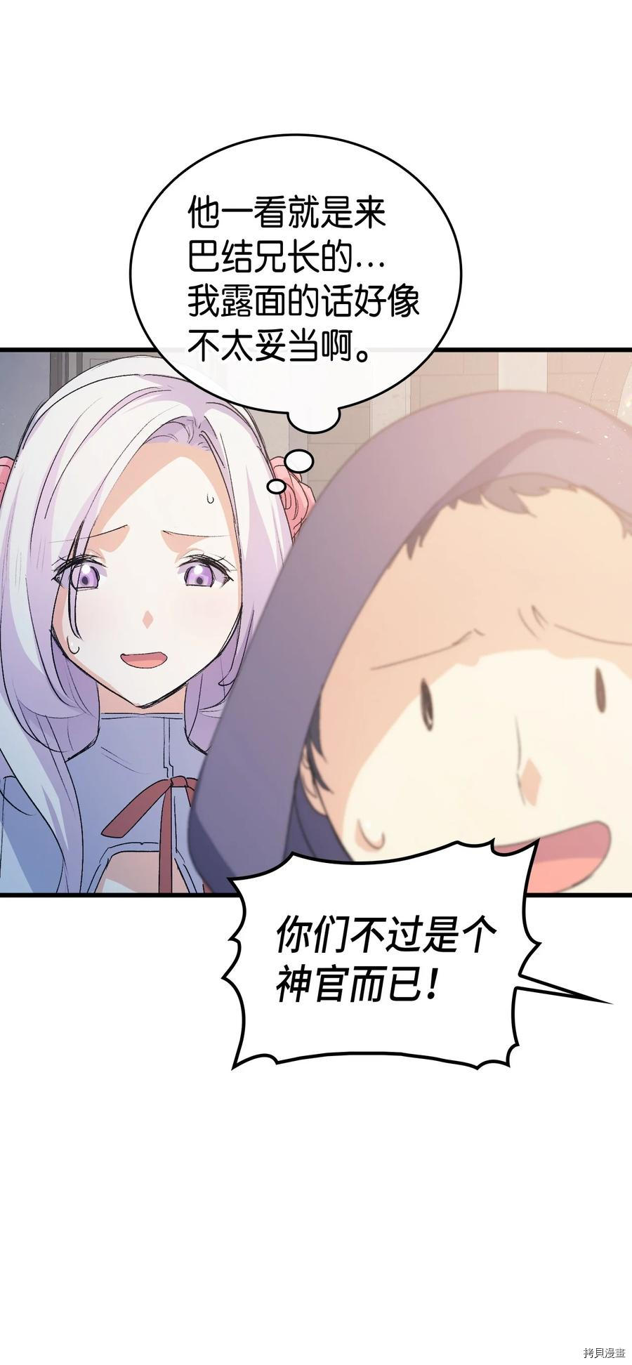 本想拉拢哥哥，男主却上钩了[拷贝漫画]韩漫全集-第42话无删减无遮挡章节图片 