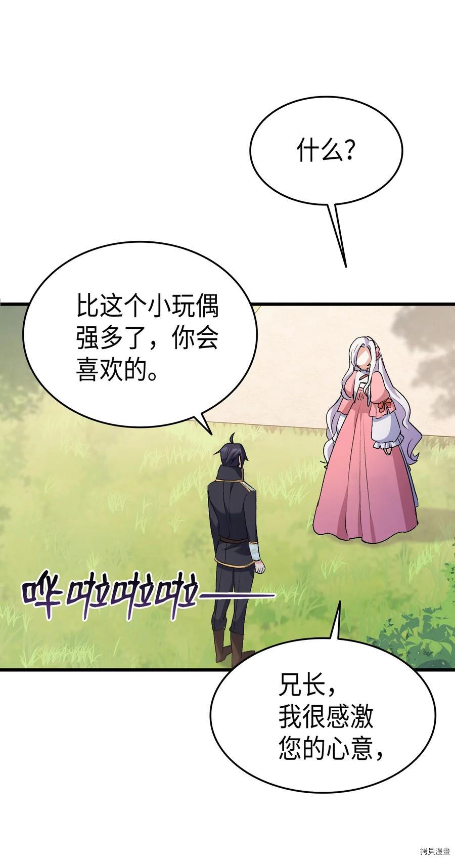本想拉拢哥哥，男主却上钩了[拷贝漫画]韩漫全集-第43话无删减无遮挡章节图片 