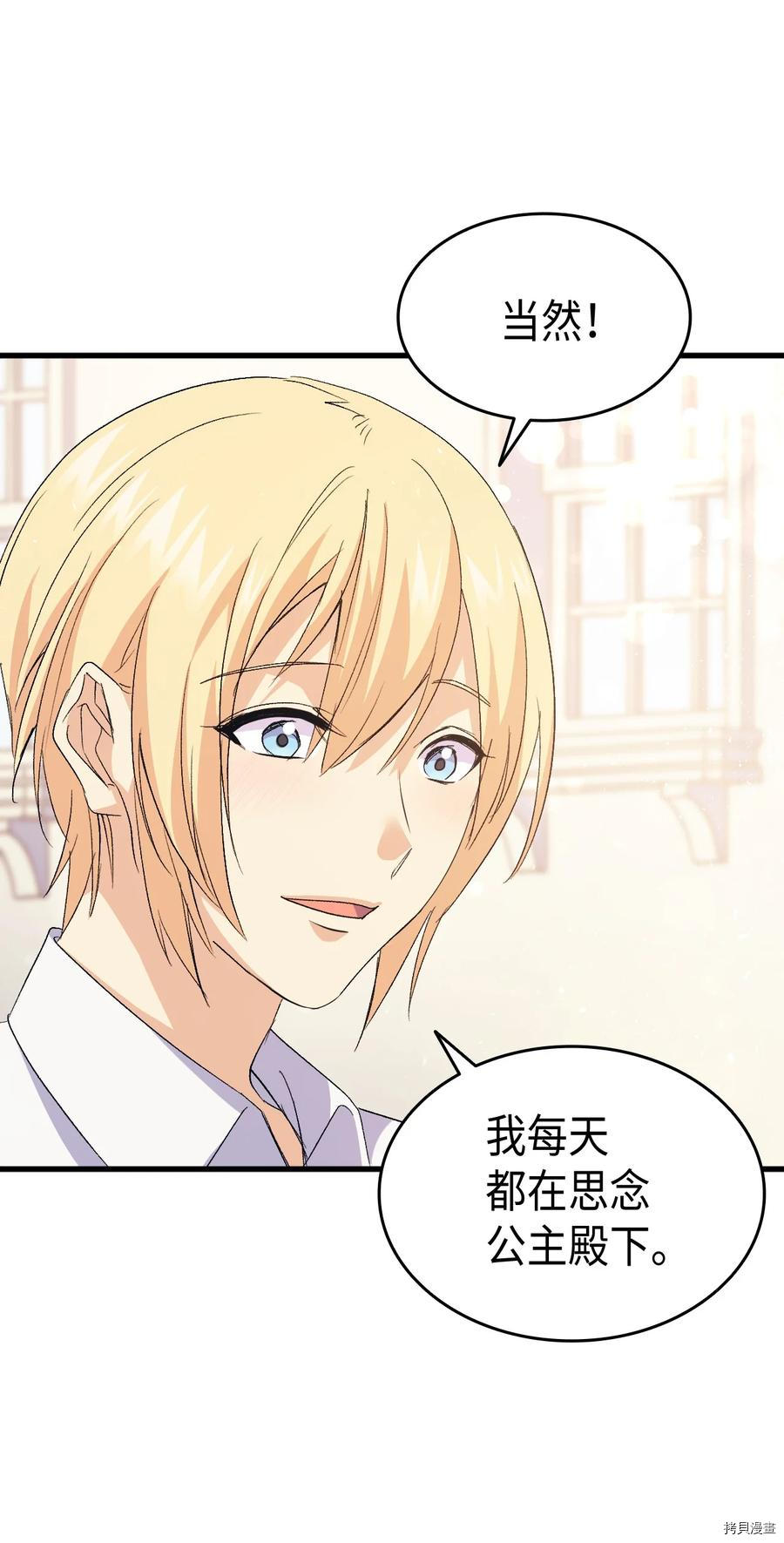 本想拉拢哥哥，男主却上钩了[拷贝漫画]韩漫全集-第43话无删减无遮挡章节图片 