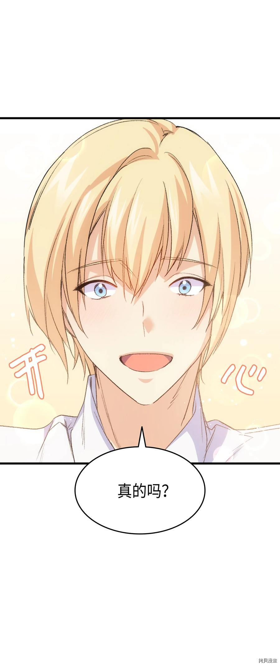 本想拉拢哥哥，男主却上钩了[拷贝漫画]韩漫全集-第43话无删减无遮挡章节图片 