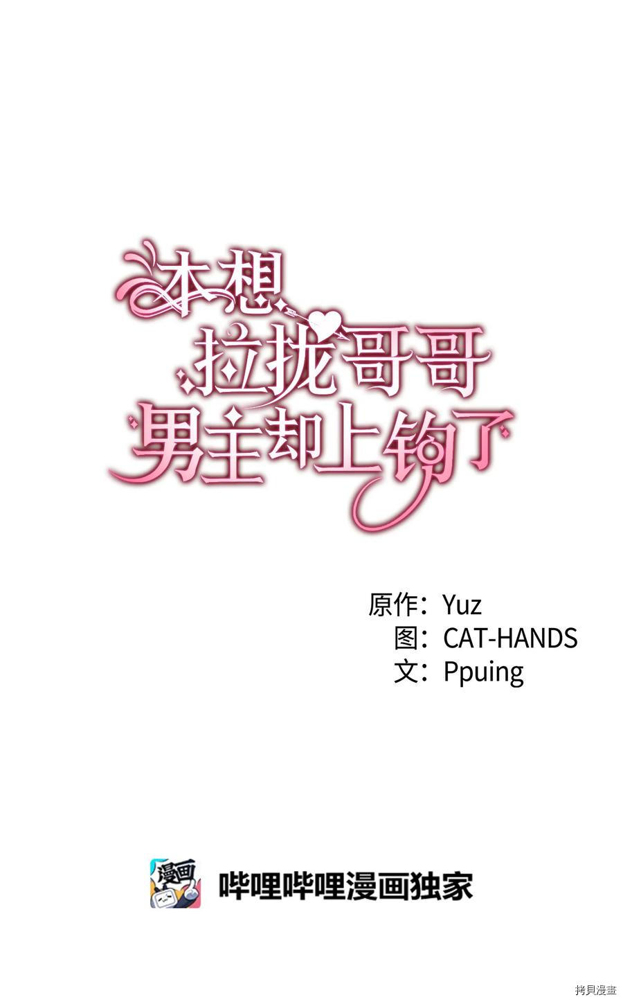 本想拉拢哥哥，男主却上钩了[拷贝漫画]韩漫全集-第45话无删减无遮挡章节图片 