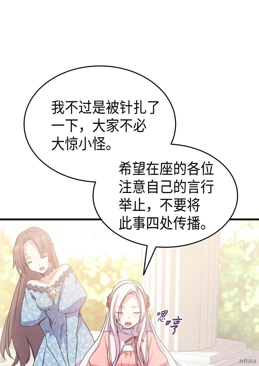 本想拉拢哥哥，男主却上钩了[拷贝漫画]韩漫全集-第45话无删减无遮挡章节图片 