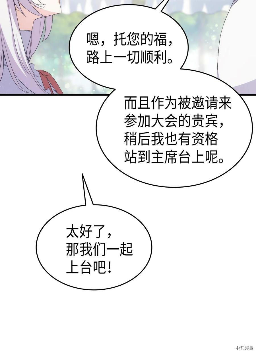 本想拉拢哥哥，男主却上钩了[拷贝漫画]韩漫全集-第45话无删减无遮挡章节图片 