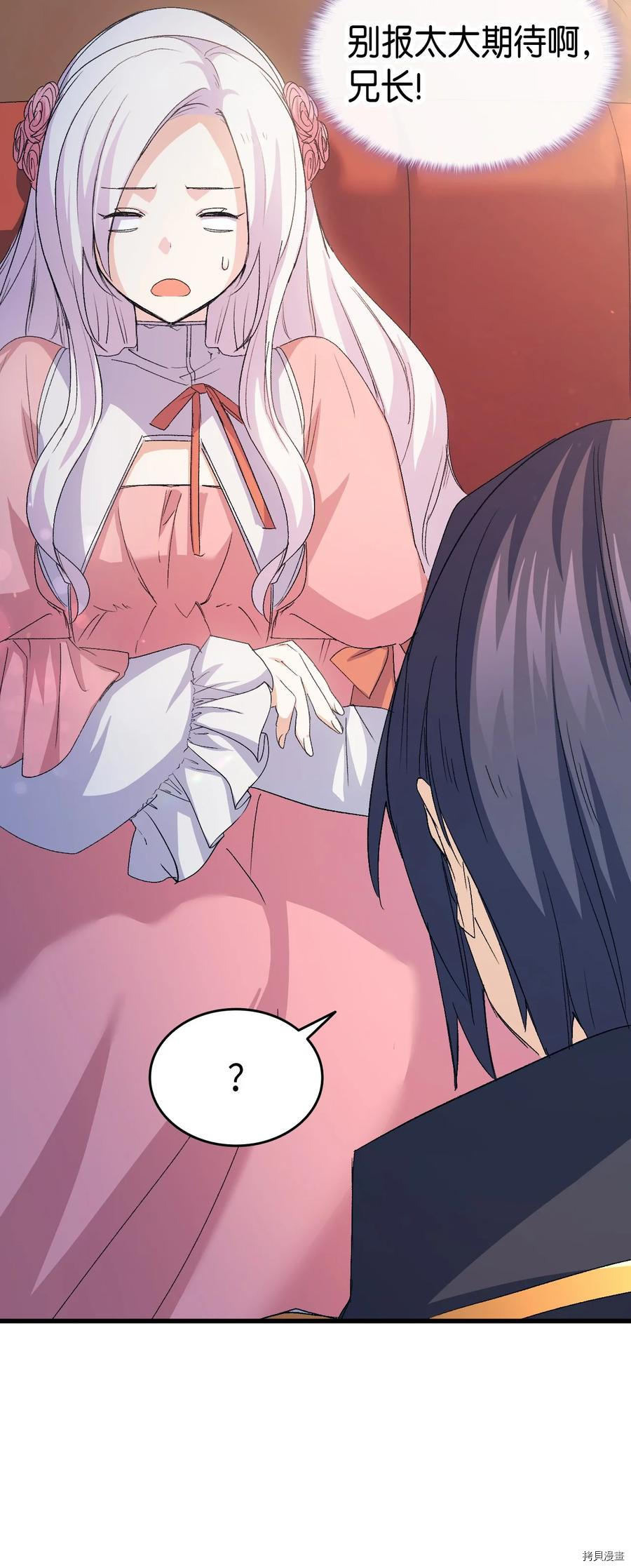 本想拉拢哥哥，男主却上钩了[拷贝漫画]韩漫全集-第45话无删减无遮挡章节图片 