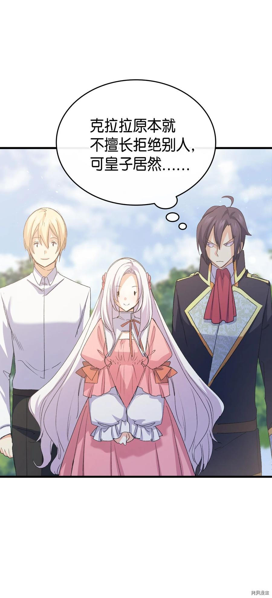 本想拉拢哥哥，男主却上钩了[拷贝漫画]韩漫全集-第45话无删减无遮挡章节图片 