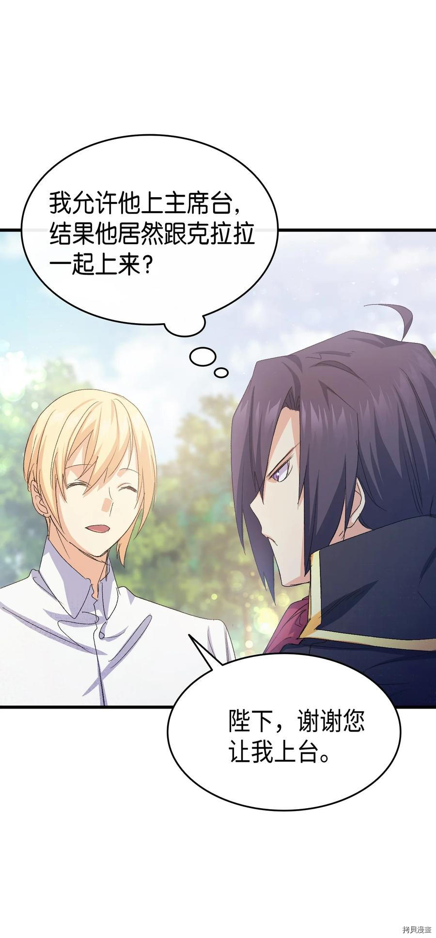 本想拉拢哥哥，男主却上钩了[拷贝漫画]韩漫全集-第45话无删减无遮挡章节图片 