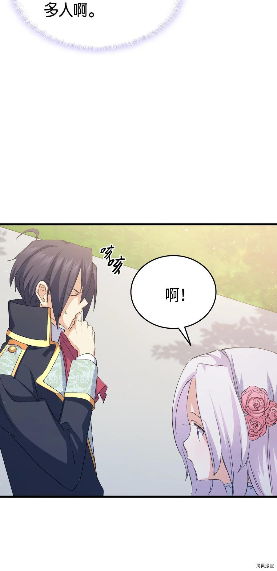 本想拉拢哥哥，男主却上钩了[拷贝漫画]韩漫全集-第45话无删减无遮挡章节图片 