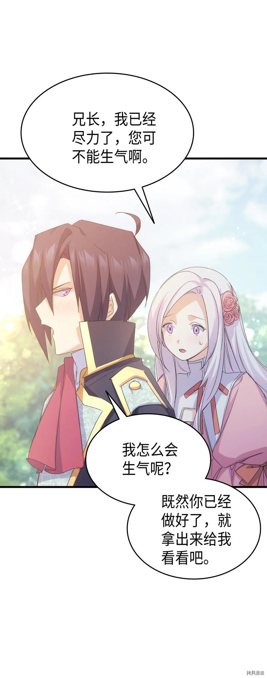 本想拉拢哥哥，男主却上钩了[拷贝漫画]韩漫全集-第45话无删减无遮挡章节图片 