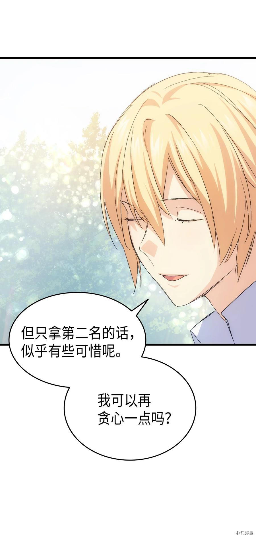 本想拉拢哥哥，男主却上钩了[拷贝漫画]韩漫全集-第45话无删减无遮挡章节图片 
