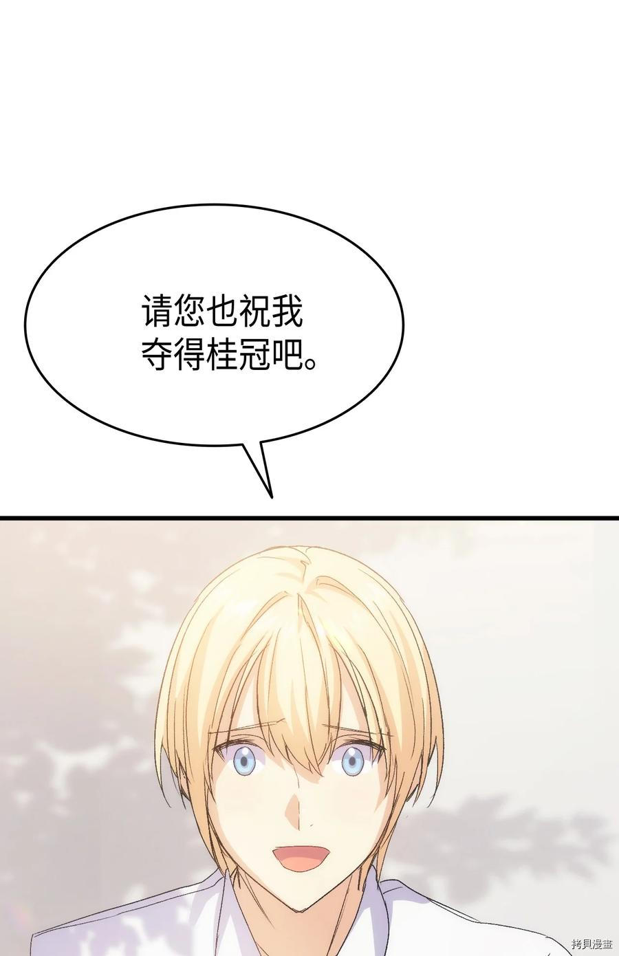 本想拉拢哥哥，男主却上钩了[拷贝漫画]韩漫全集-第45话无删减无遮挡章节图片 