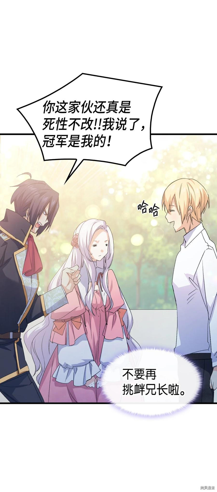 本想拉拢哥哥，男主却上钩了[拷贝漫画]韩漫全集-第46话无删减无遮挡章节图片 