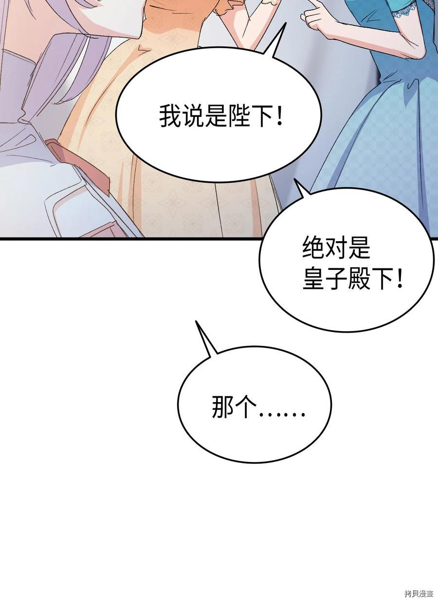本想拉拢哥哥，男主却上钩了[拷贝漫画]韩漫全集-第46话无删减无遮挡章节图片 