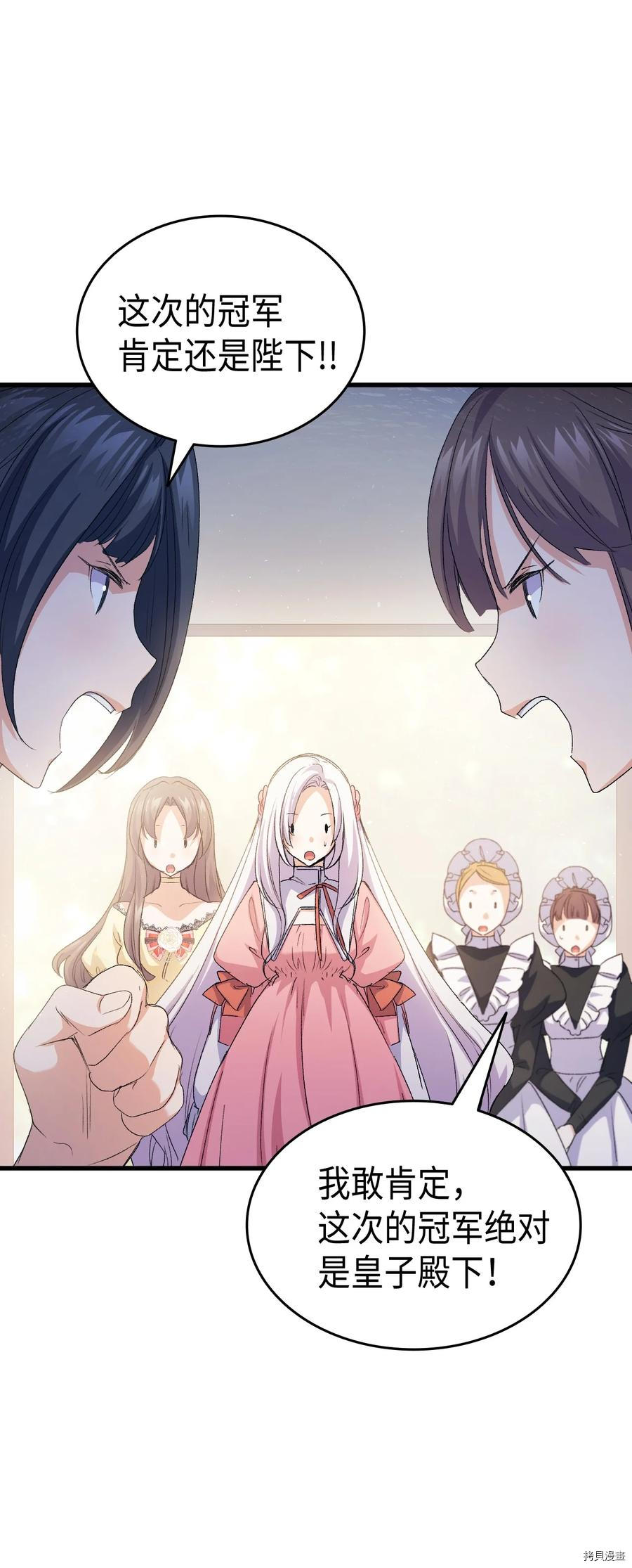 本想拉拢哥哥，男主却上钩了[拷贝漫画]韩漫全集-第46话无删减无遮挡章节图片 