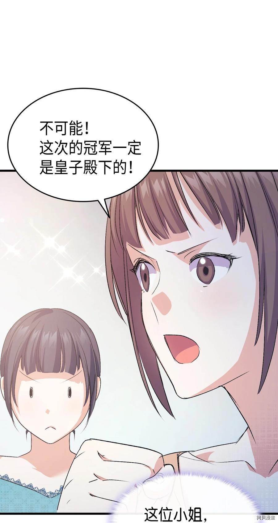 本想拉拢哥哥，男主却上钩了[拷贝漫画]韩漫全集-第46话无删减无遮挡章节图片 