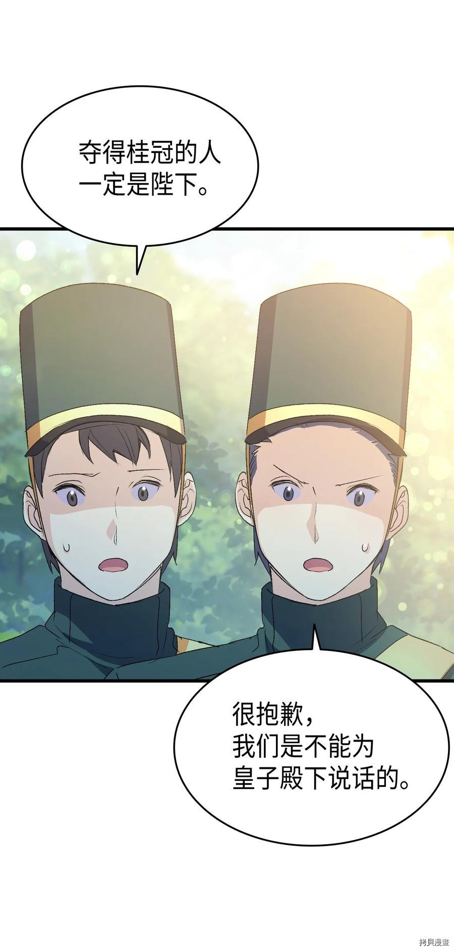 本想拉拢哥哥，男主却上钩了[拷贝漫画]韩漫全集-第46话无删减无遮挡章节图片 