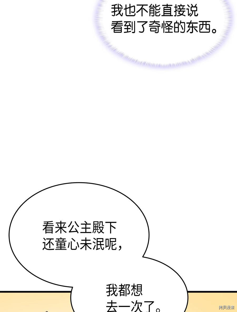 本想拉拢哥哥，男主却上钩了[拷贝漫画]韩漫全集-第47话无删减无遮挡章节图片 