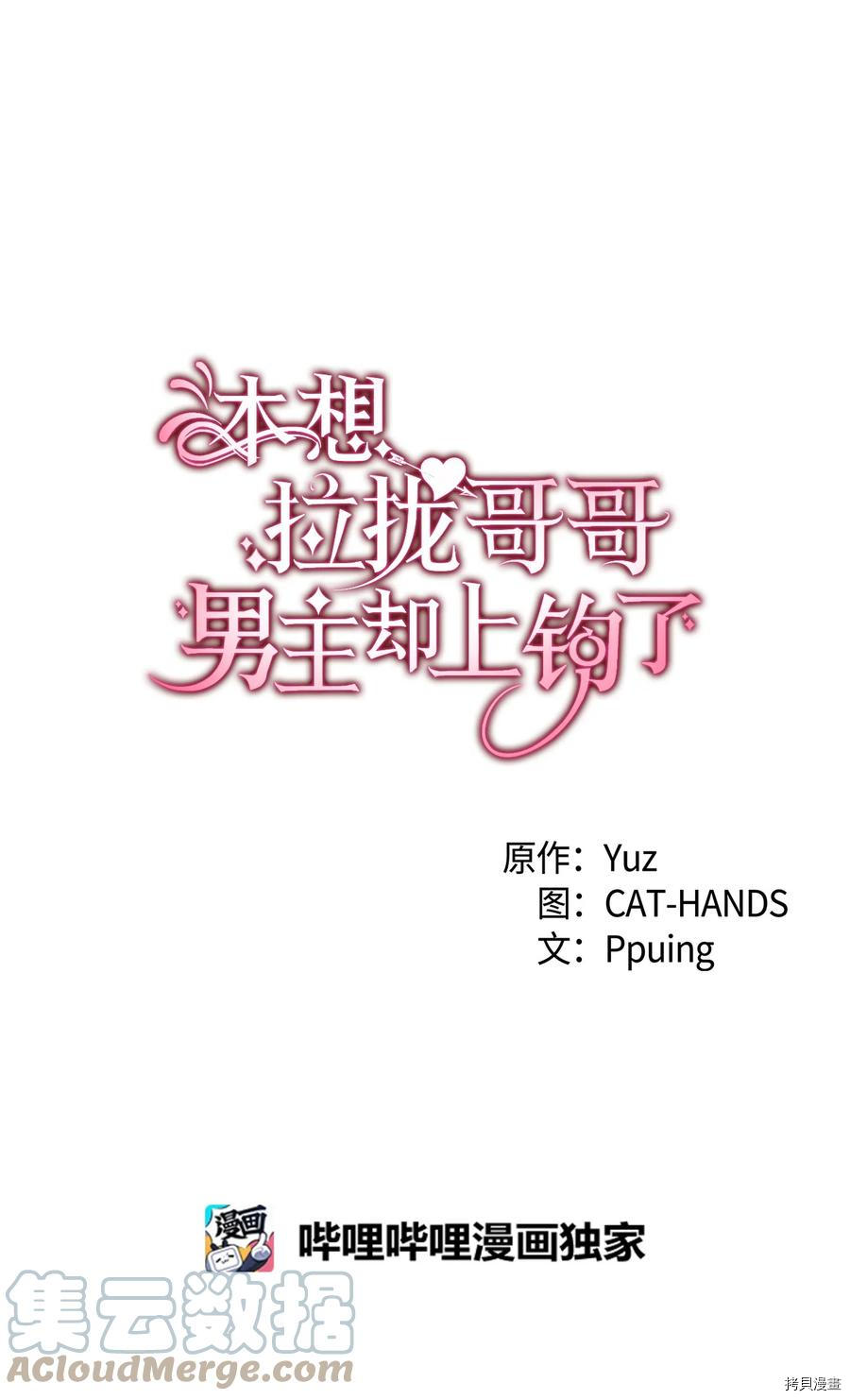 本想拉拢哥哥，男主却上钩了[拷贝漫画]韩漫全集-第47话无删减无遮挡章节图片 
