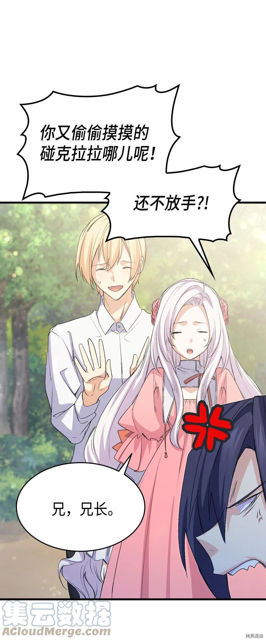 本想拉拢哥哥，男主却上钩了[拷贝漫画]韩漫全集-第47话无删减无遮挡章节图片 